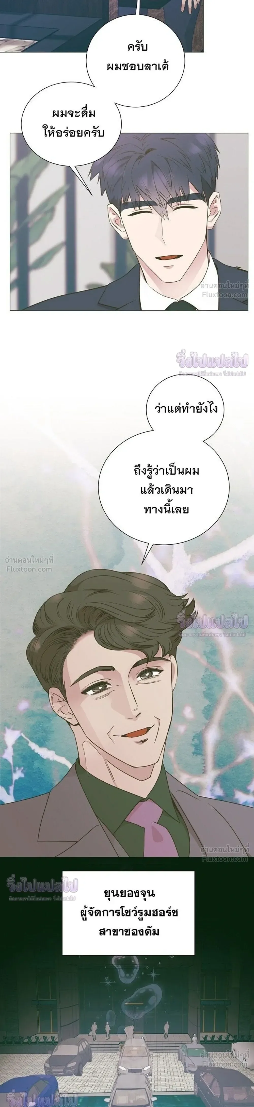 I Became a Genius in Sales ฉันกลายเป็นอัจริยะด้านการขาย ตอนที่ 91 หน้า 5