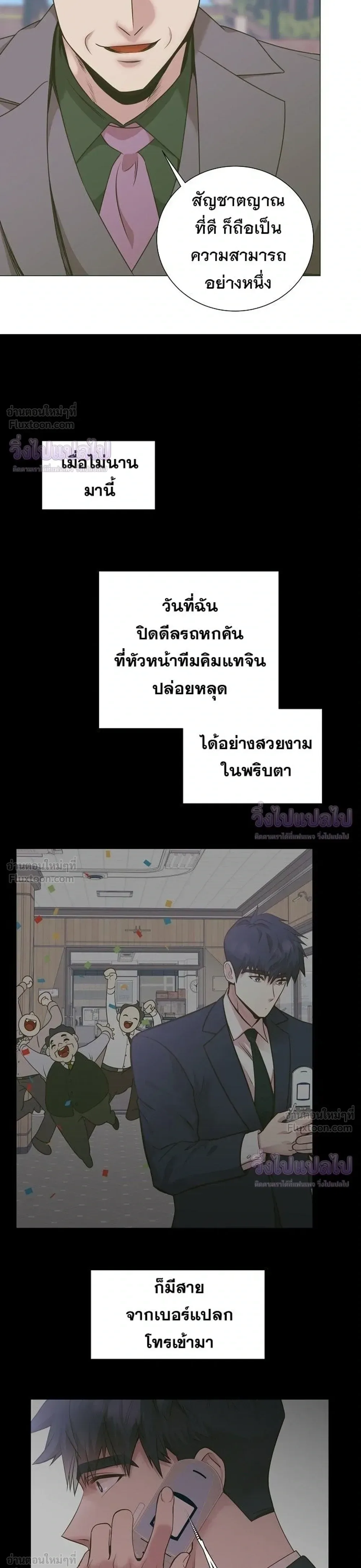 I Became a Genius in Sales ฉันกลายเป็นอัจริยะด้านการขาย ตอนที่ 91 หน้า 7
