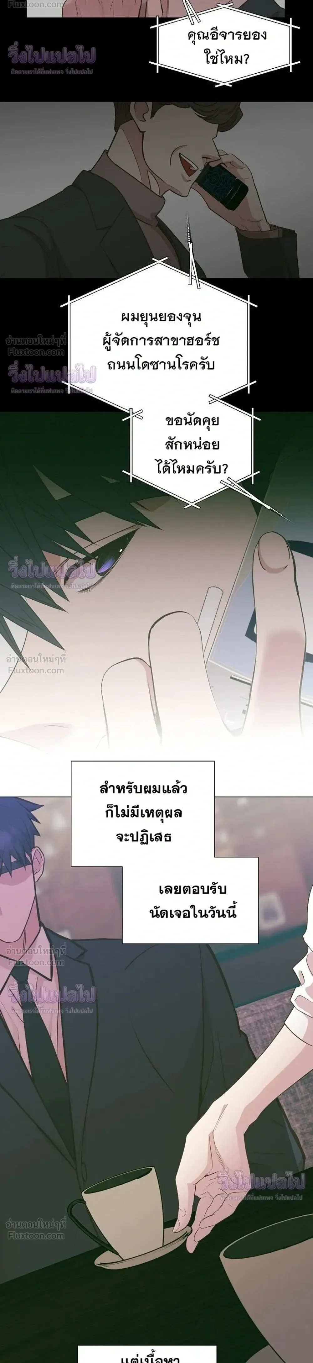 I Became a Genius in Sales ฉันกลายเป็นอัจริยะด้านการขาย ตอนที่ 91 หน้า 8