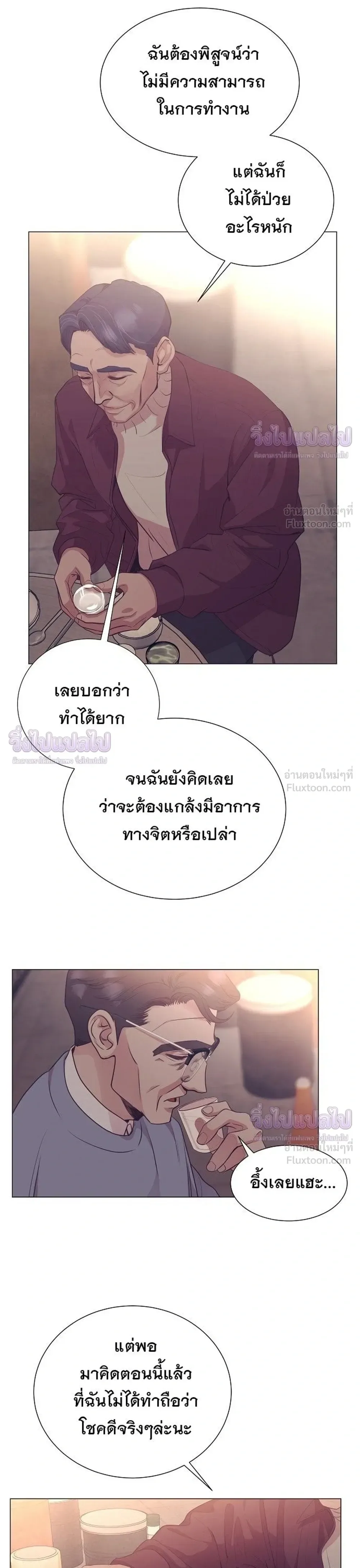 I Became a Genius in Sales ฉันกลายเป็นอัจริยะด้านการขาย ตอนที่ 92 หน้า 13
