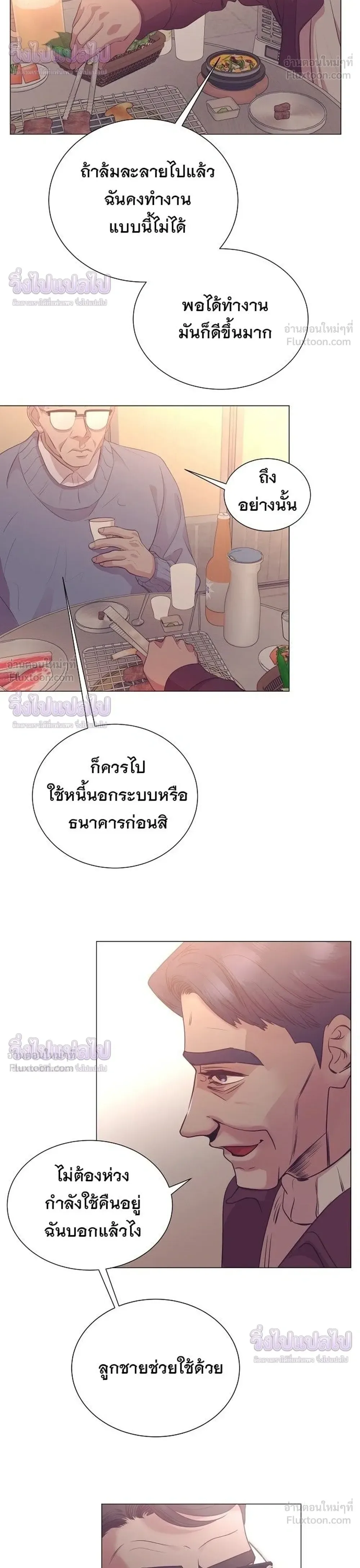 I Became a Genius in Sales ฉันกลายเป็นอัจริยะด้านการขาย ตอนที่ 92 หน้า 14