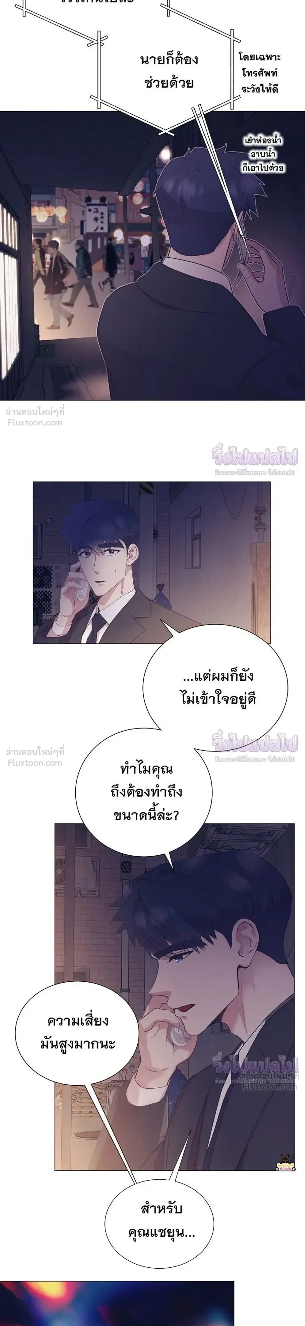 I Became a Genius in Sales ฉันกลายเป็นอัจริยะด้านการขาย ตอนที่ 93 หน้า 11