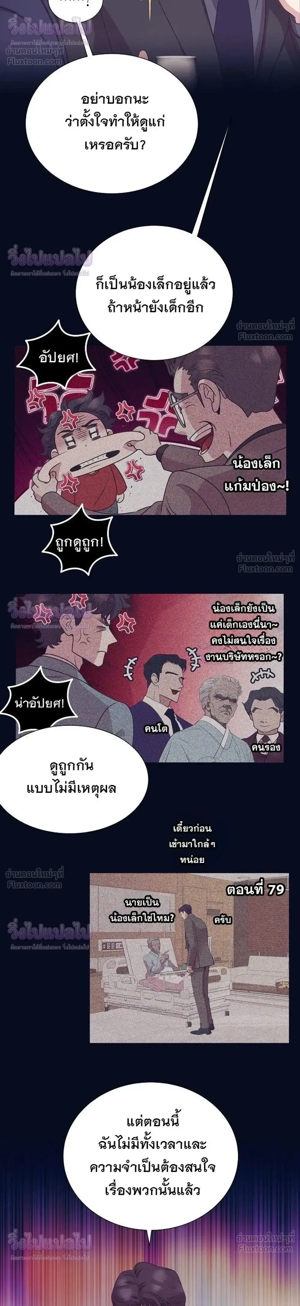 I Became a Genius in Sales ฉันกลายเป็นอัจริยะด้านการขาย ตอนที่ 93 หน้า 20