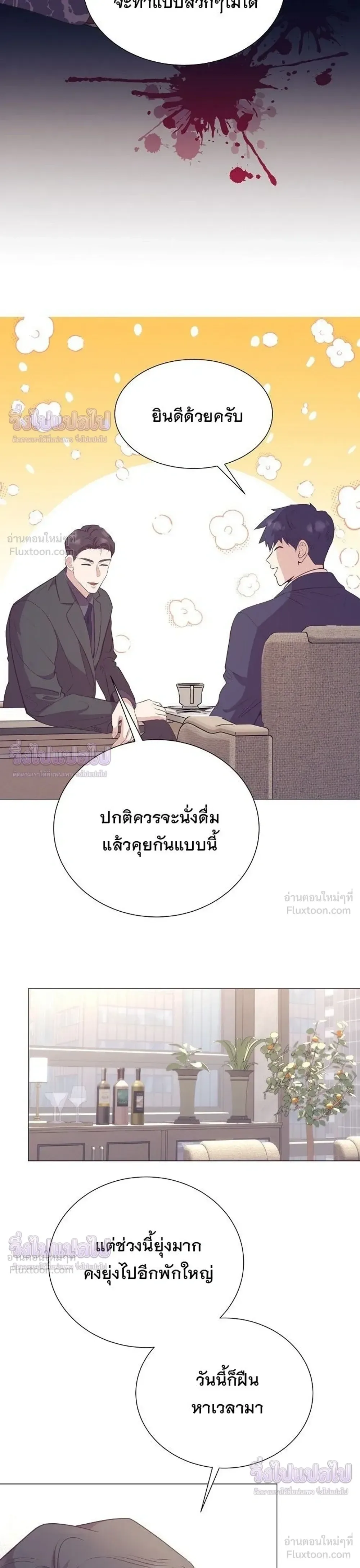 I Became a Genius in Sales ฉันกลายเป็นอัจริยะด้านการขาย ตอนที่ 93 หน้า 25