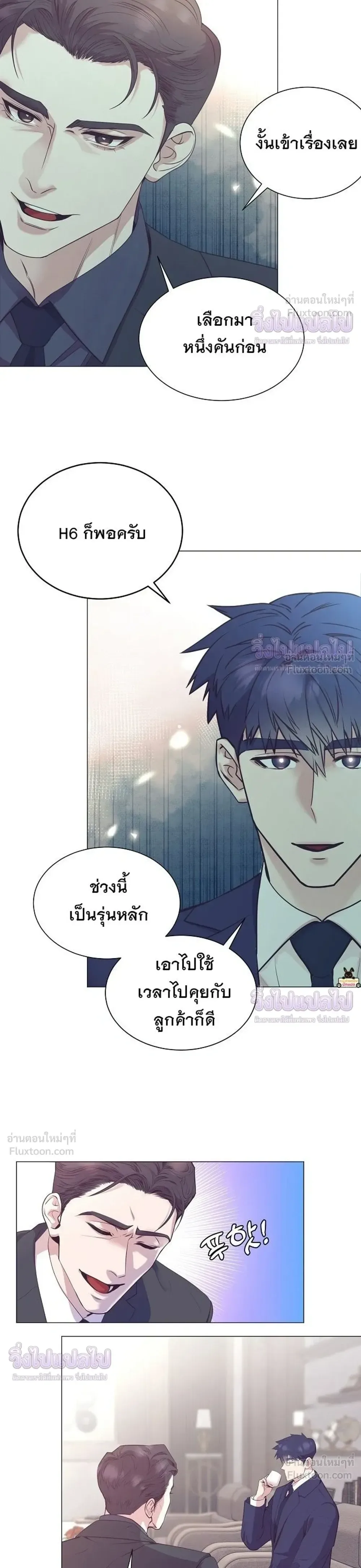 I Became a Genius in Sales ฉันกลายเป็นอัจริยะด้านการขาย ตอนที่ 93 หน้า 26