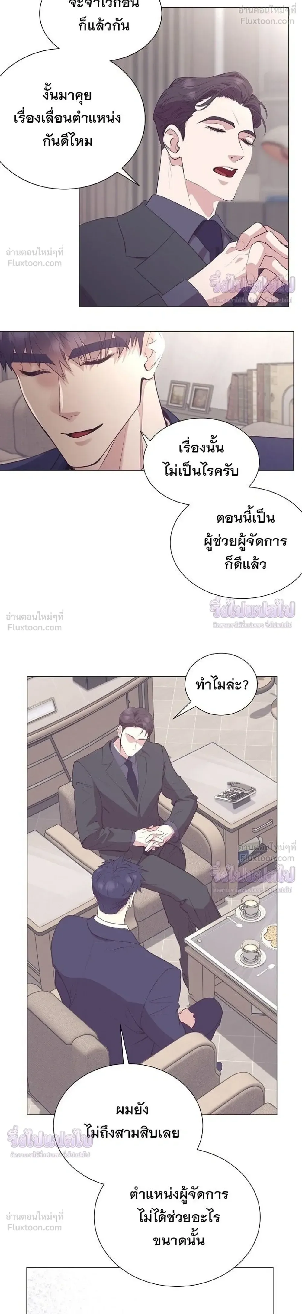 I Became a Genius in Sales ฉันกลายเป็นอัจริยะด้านการขาย ตอนที่ 93 หน้า 28