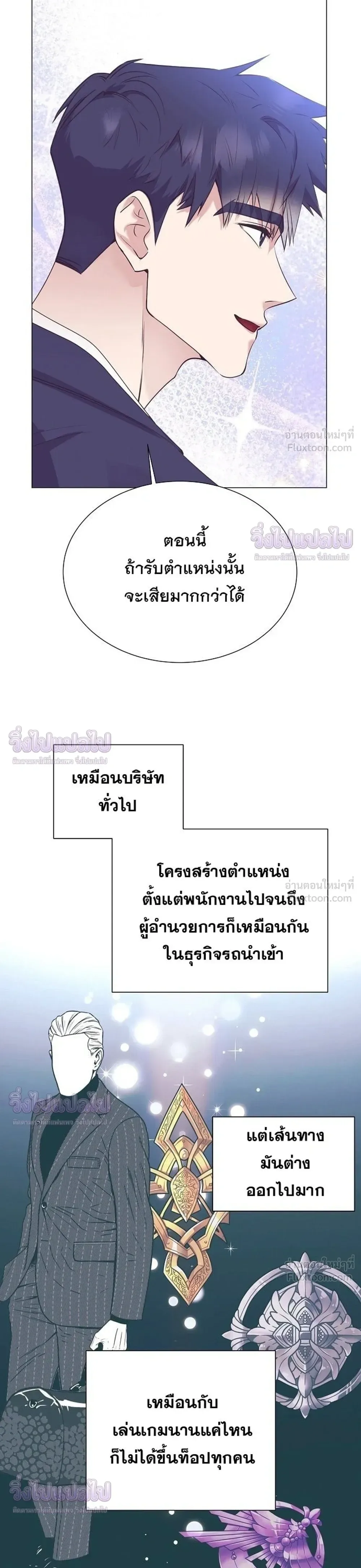 I Became a Genius in Sales ฉันกลายเป็นอัจริยะด้านการขาย ตอนที่ 93 หน้า 29