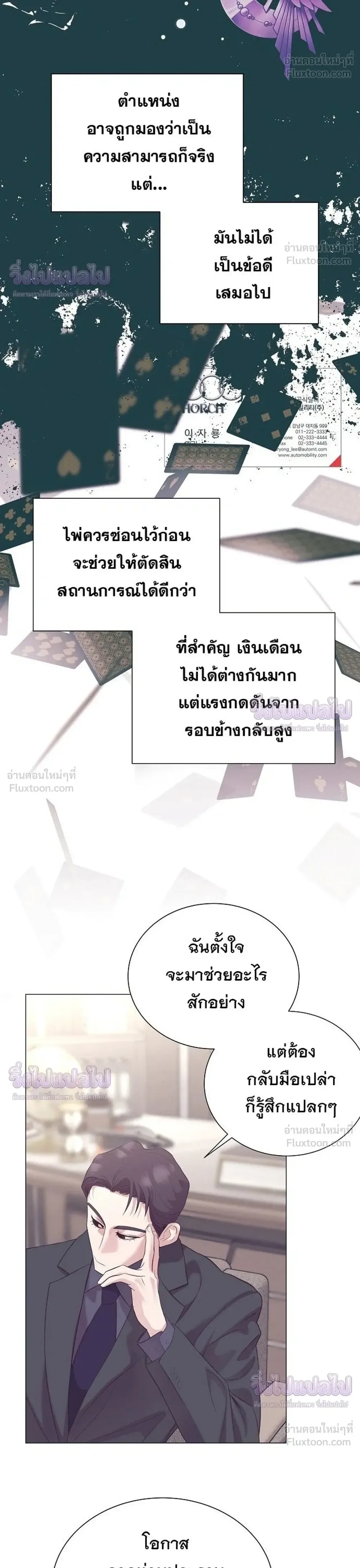 I Became a Genius in Sales ฉันกลายเป็นอัจริยะด้านการขาย ตอนที่ 93 หน้า 30
