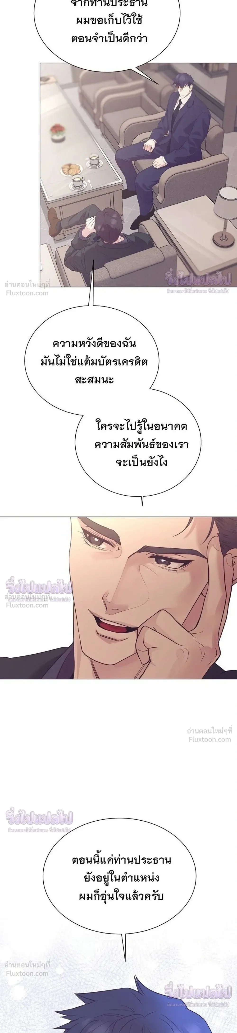 I Became a Genius in Sales ฉันกลายเป็นอัจริยะด้านการขาย ตอนที่ 93 หน้า 31