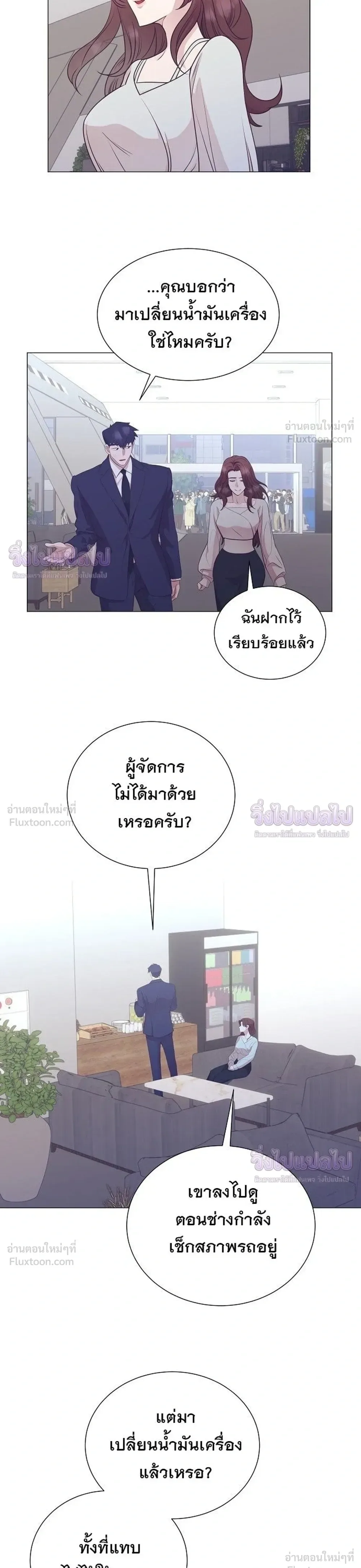 I Became a Genius in Sales ฉันกลายเป็นอัจริยะด้านการขาย ตอนที่ 94 หน้า 15