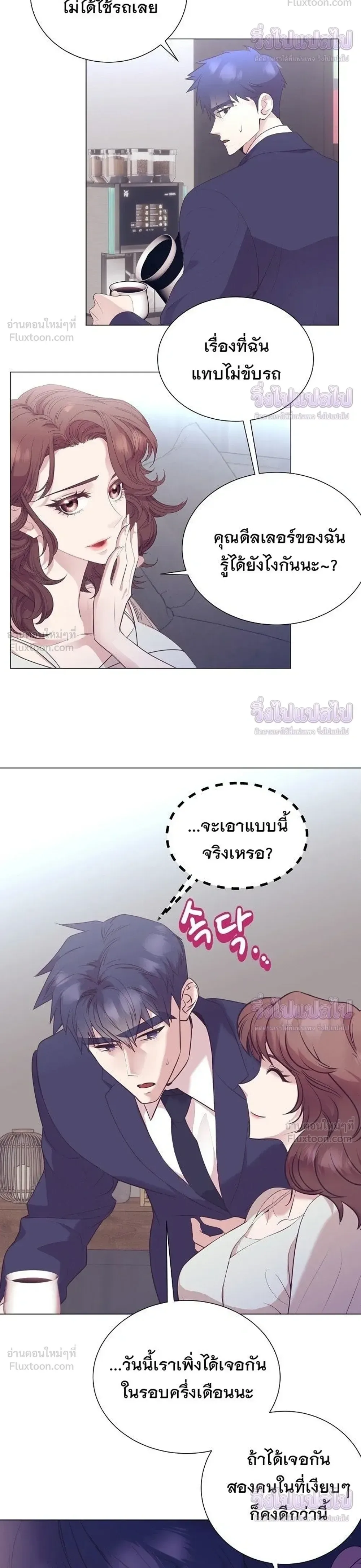 I Became a Genius in Sales ฉันกลายเป็นอัจริยะด้านการขาย ตอนที่ 94 หน้า 16