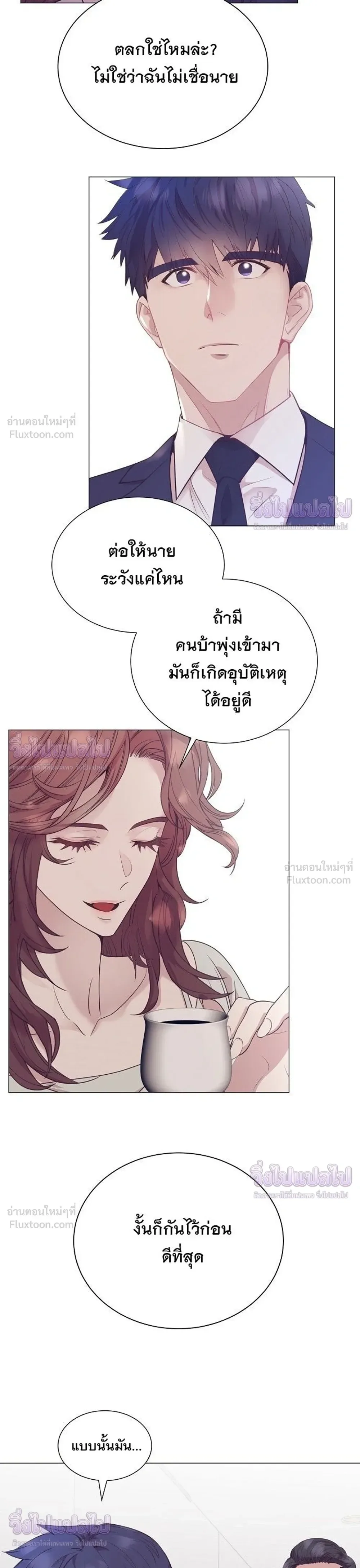 I Became a Genius in Sales ฉันกลายเป็นอัจริยะด้านการขาย ตอนที่ 94 หน้า 19
