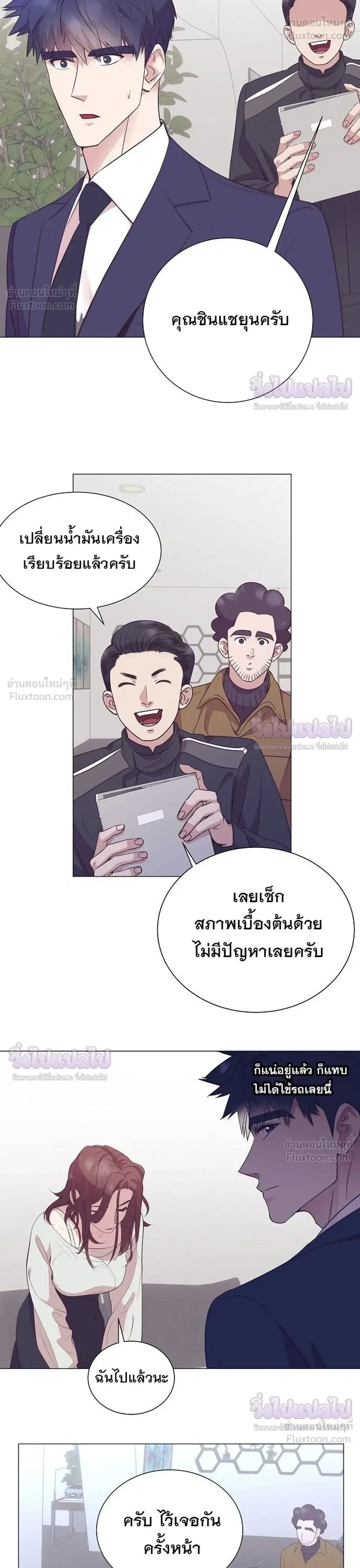 I Became a Genius in Sales ฉันกลายเป็นอัจริยะด้านการขาย ตอนที่ 94 หน้า 20