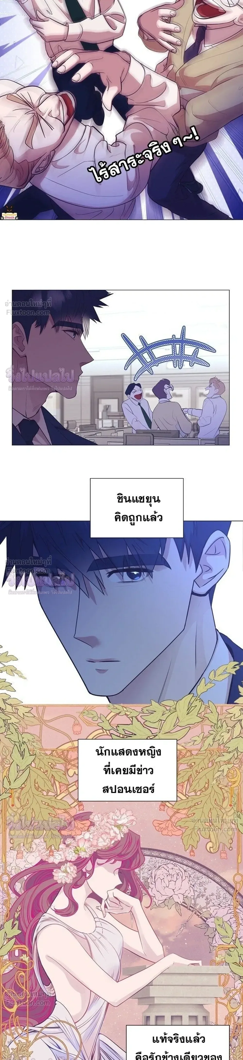I Became a Genius in Sales ฉันกลายเป็นอัจริยะด้านการขาย ตอนที่ 94 หน้า 5