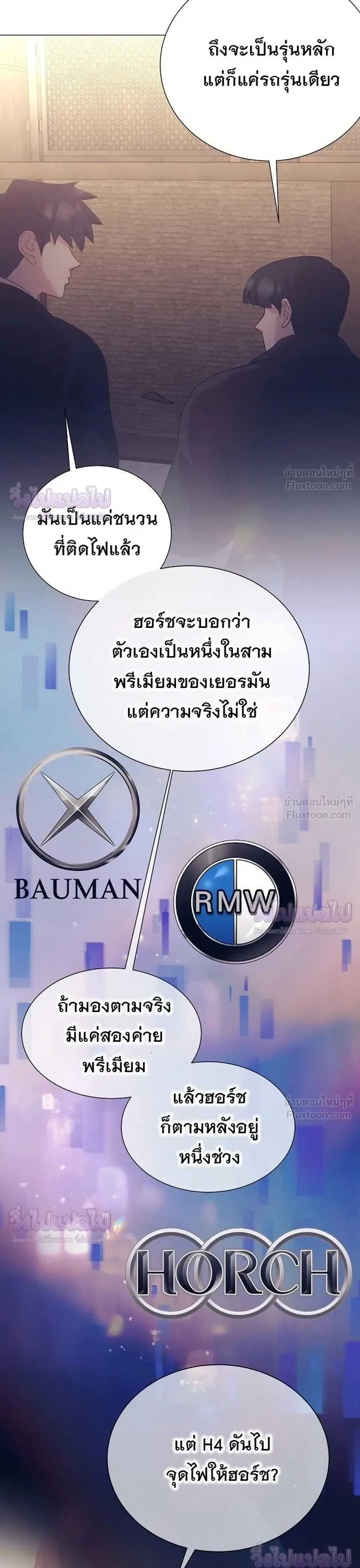 I Became a Genius in Sales ฉันกลายเป็นอัจริยะด้านการขาย ตอนที่ 95 หน้า 25