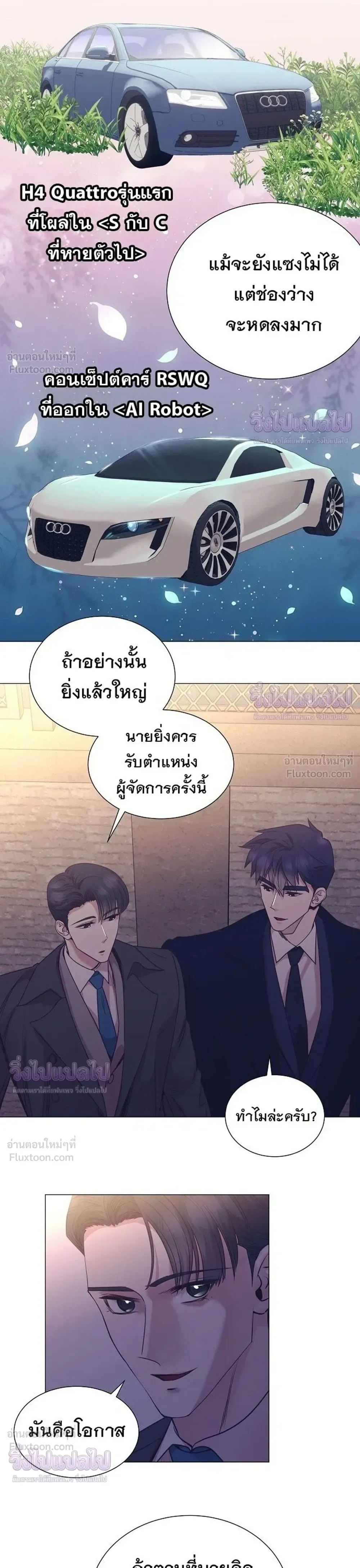 I Became a Genius in Sales ฉันกลายเป็นอัจริยะด้านการขาย ตอนที่ 95 หน้า 28