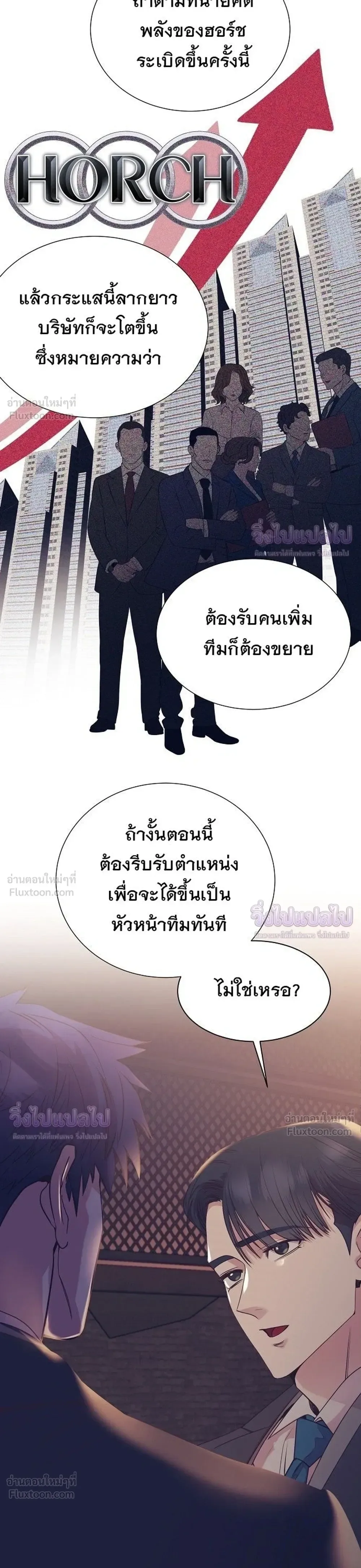 I Became a Genius in Sales ฉันกลายเป็นอัจริยะด้านการขาย ตอนที่ 95 หน้า 29