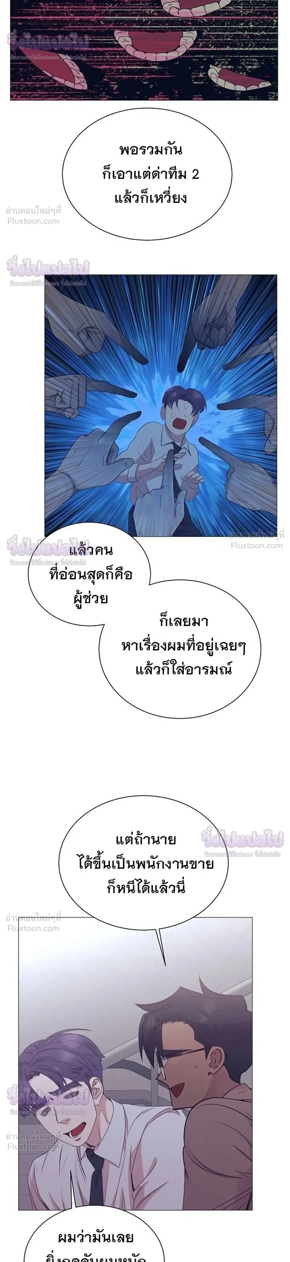 I Became a Genius in Sales ฉันกลายเป็นอัจริยะด้านการขาย ตอนที่ 96 หน้า 10