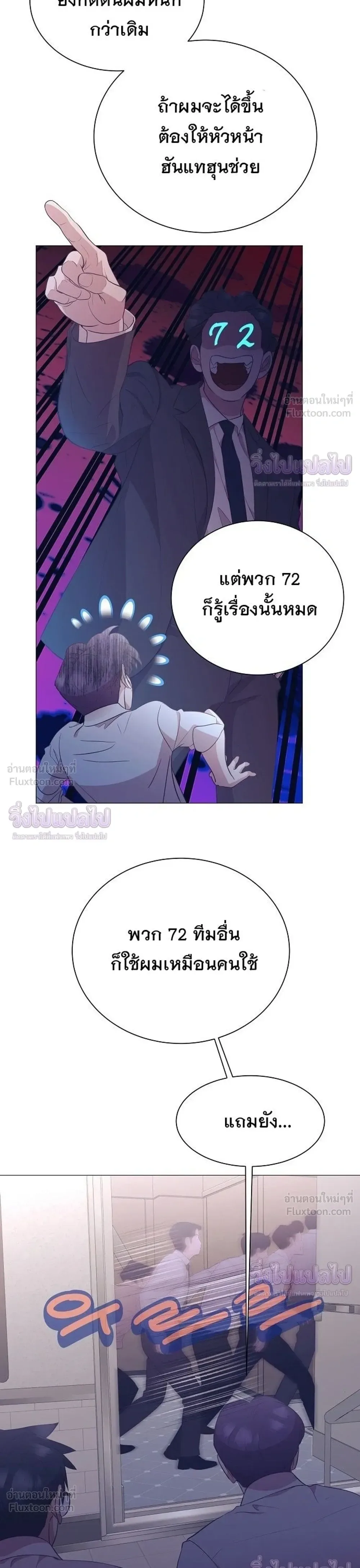 I Became a Genius in Sales ฉันกลายเป็นอัจริยะด้านการขาย ตอนที่ 96 หน้า 11
