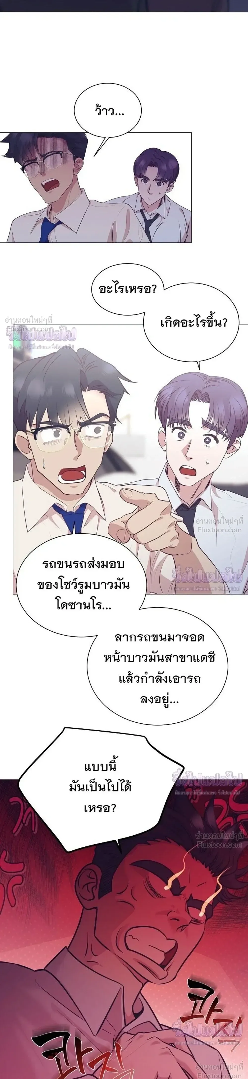 I Became a Genius in Sales ฉันกลายเป็นอัจริยะด้านการขาย ตอนที่ 96 หน้า 15
