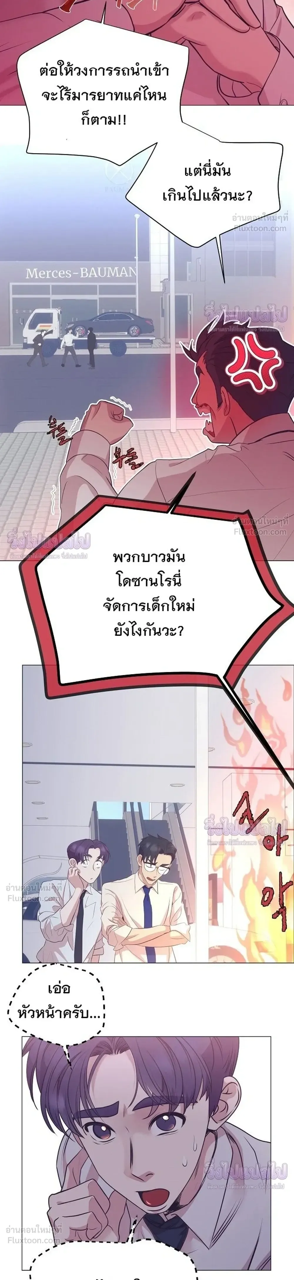 I Became a Genius in Sales ฉันกลายเป็นอัจริยะด้านการขาย ตอนที่ 96 หน้า 16