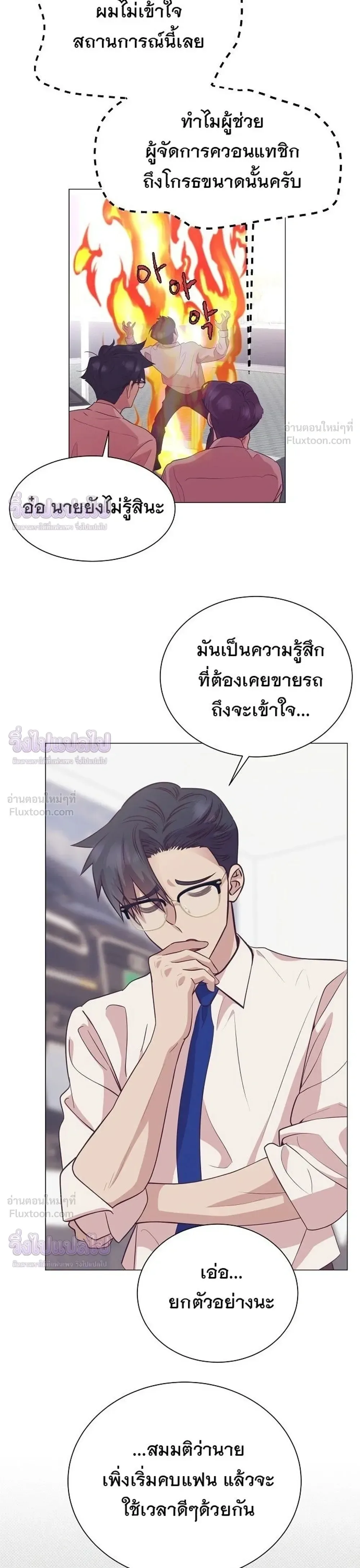 I Became a Genius in Sales ฉันกลายเป็นอัจริยะด้านการขาย ตอนที่ 96 หน้า 17