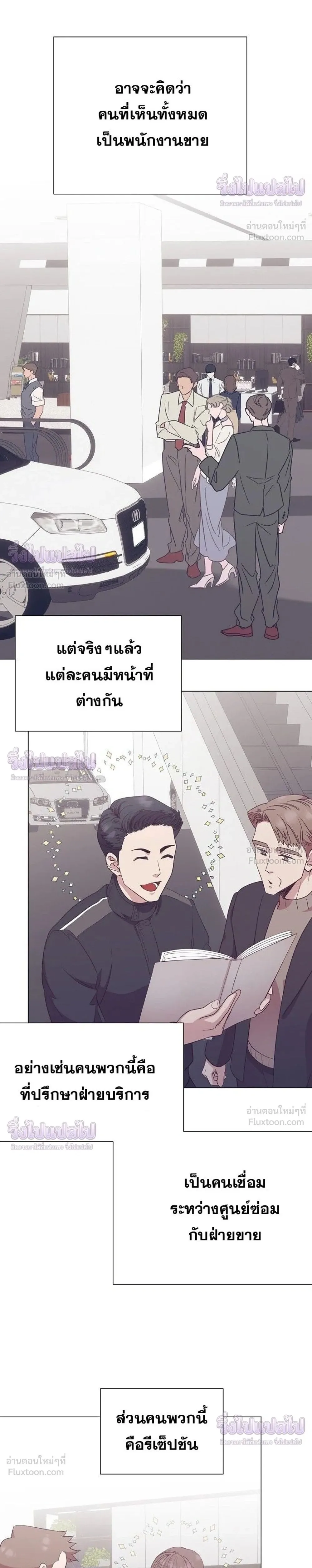 I Became a Genius in Sales ฉันกลายเป็นอัจริยะด้านการขาย ตอนที่ 96 หน้า 2
