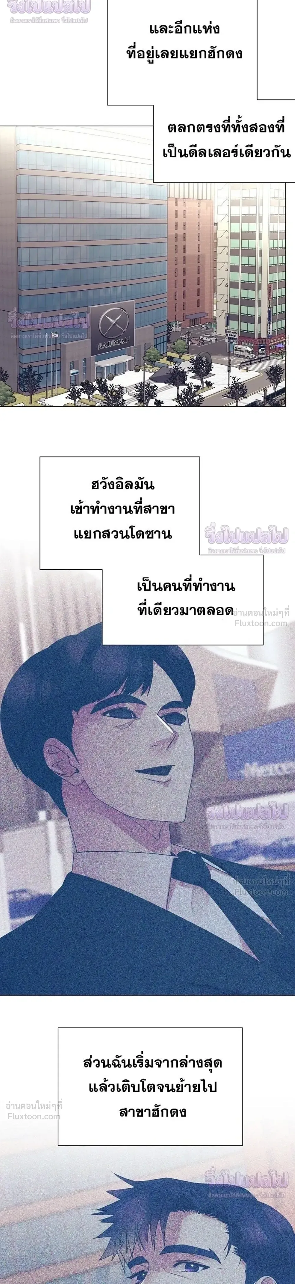 I Became a Genius in Sales ฉันกลายเป็นอัจริยะด้านการขาย ตอนที่ 96 หน้า 24