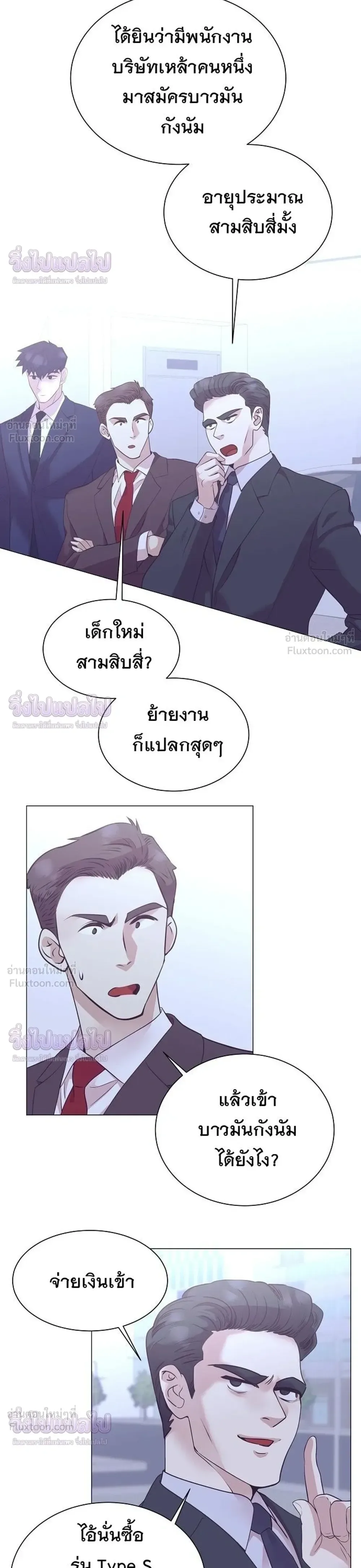I Became a Genius in Sales ฉันกลายเป็นอัจริยะด้านการขาย ตอนที่ 96 หน้า 26
