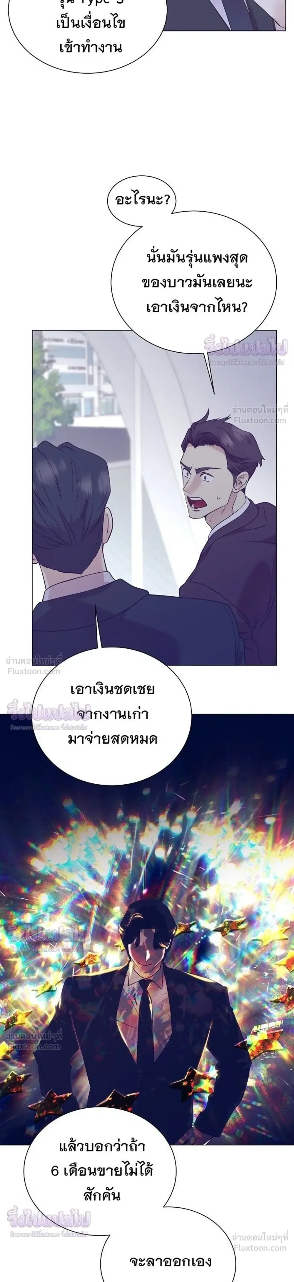 I Became a Genius in Sales ฉันกลายเป็นอัจริยะด้านการขาย ตอนที่ 96 หน้า 27