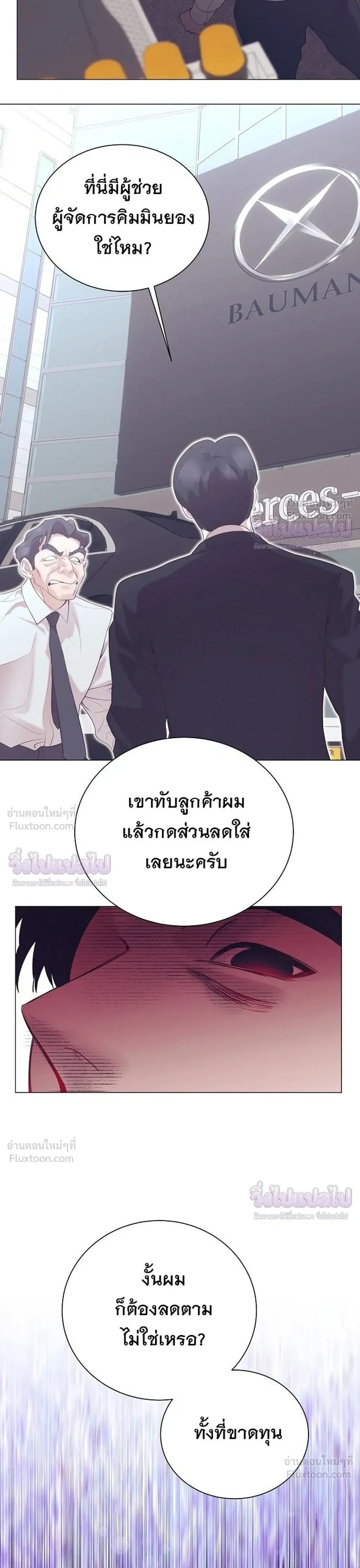 I Became a Genius in Sales ฉันกลายเป็นอัจริยะด้านการขาย ตอนที่ 96 หน้า 31