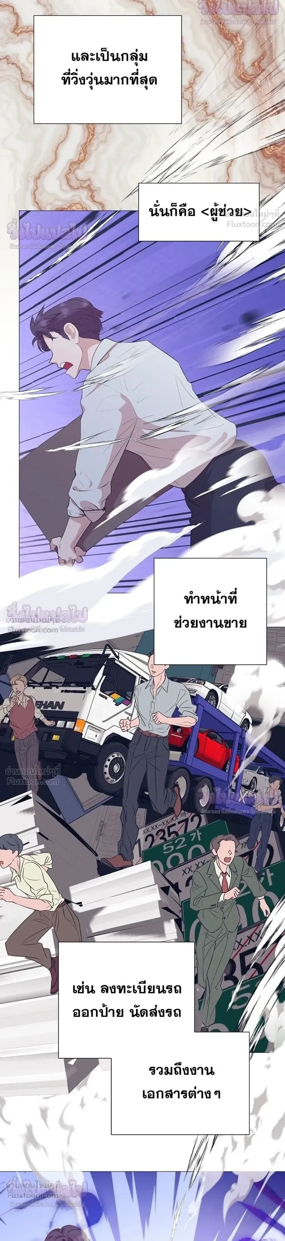 I Became a Genius in Sales ฉันกลายเป็นอัจริยะด้านการขาย ตอนที่ 96 หน้า 4
