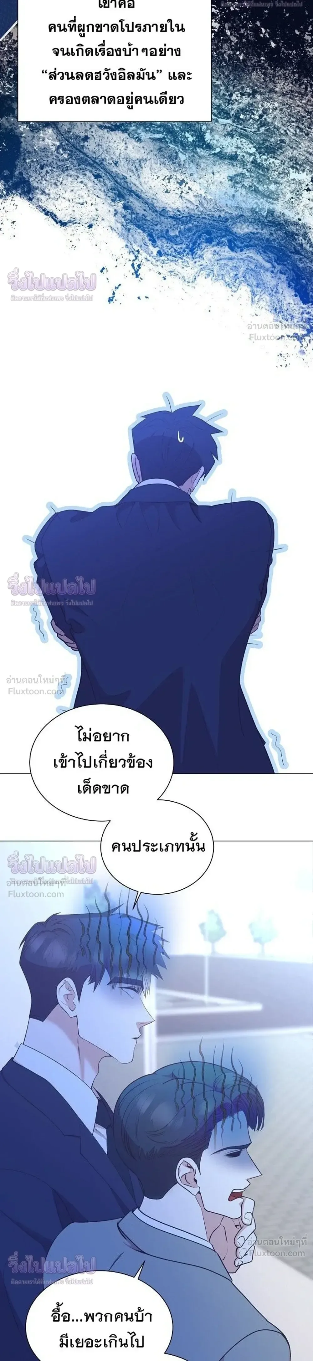 I Became a Genius in Sales ฉันกลายเป็นอัจริยะด้านการขาย ตอนที่ 97 หน้า 10