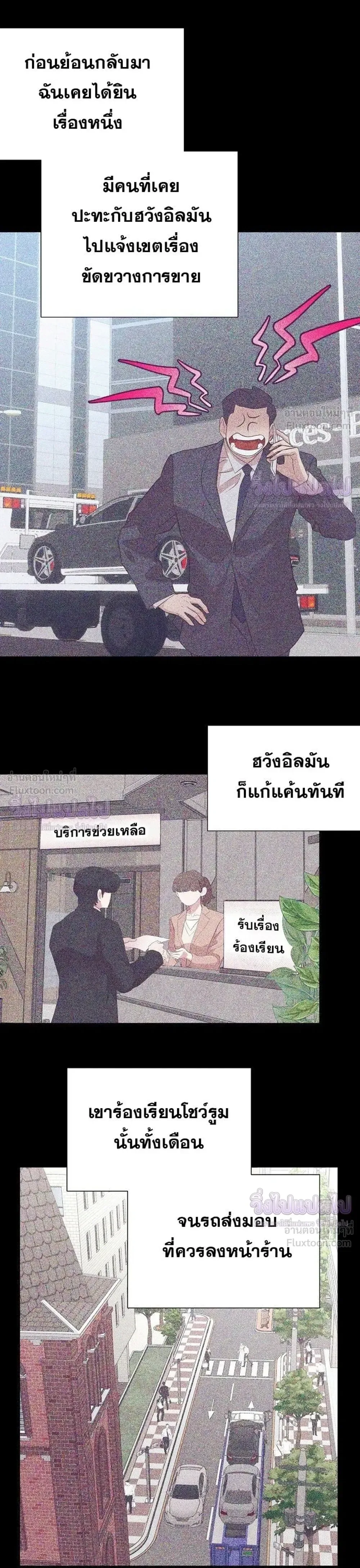 I Became a Genius in Sales ฉันกลายเป็นอัจริยะด้านการขาย ตอนที่ 97 หน้า 17