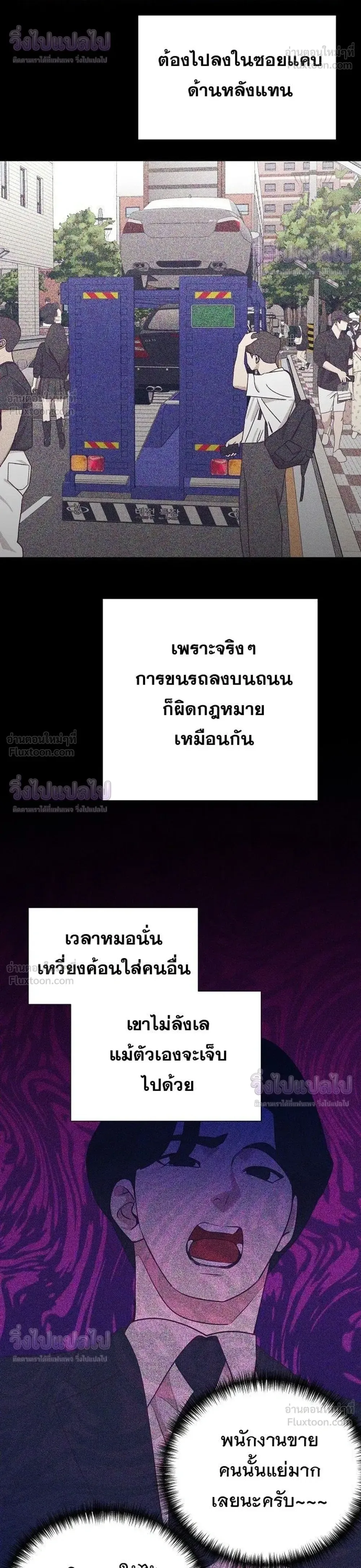 I Became a Genius in Sales ฉันกลายเป็นอัจริยะด้านการขาย ตอนที่ 97 หน้า 18