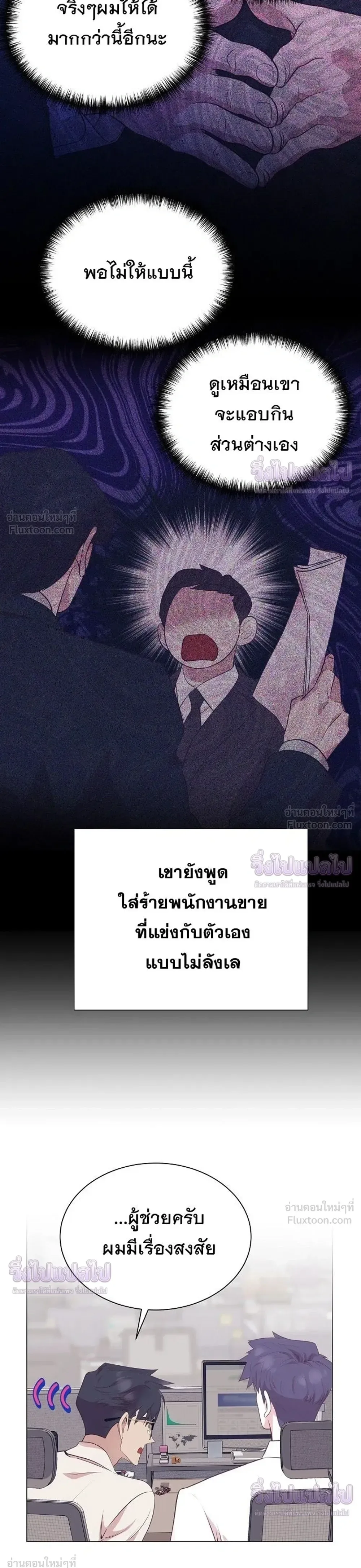 I Became a Genius in Sales ฉันกลายเป็นอัจริยะด้านการขาย ตอนที่ 97 หน้า 19