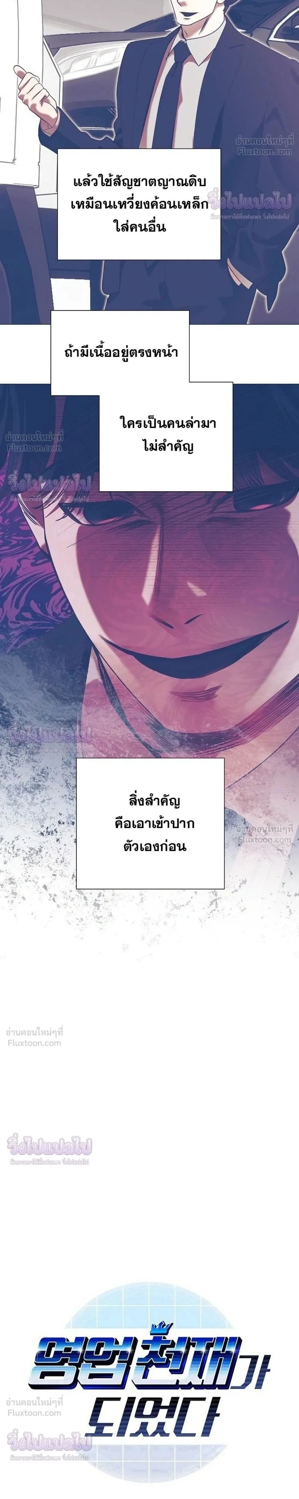 I Became a Genius in Sales ฉันกลายเป็นอัจริยะด้านการขาย ตอนที่ 97 หน้า 2