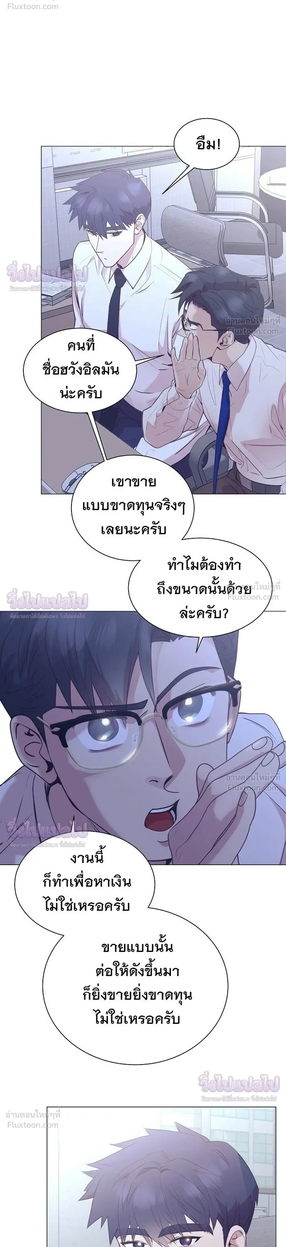 I Became a Genius in Sales ฉันกลายเป็นอัจริยะด้านการขาย ตอนที่ 97 หน้า 20