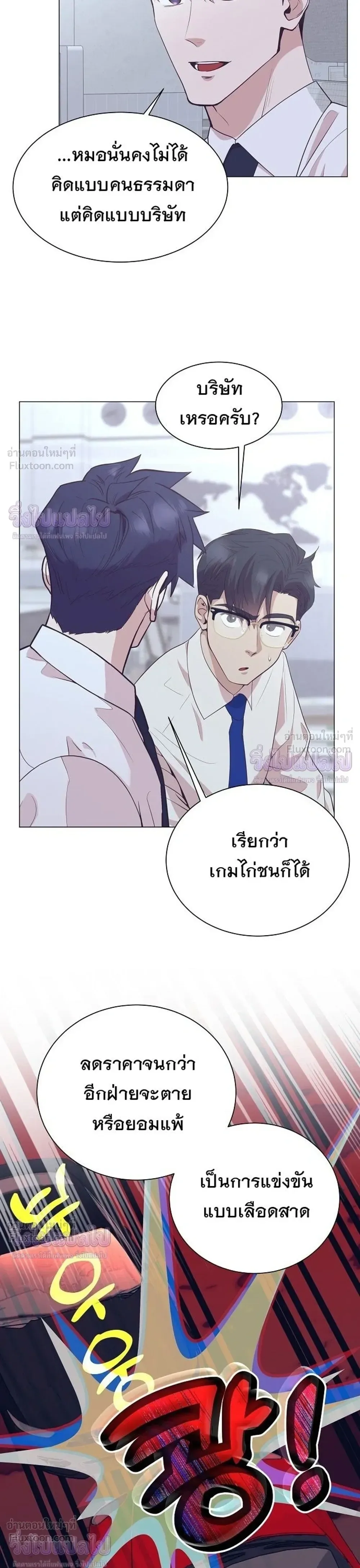 I Became a Genius in Sales ฉันกลายเป็นอัจริยะด้านการขาย ตอนที่ 97 หน้า 21