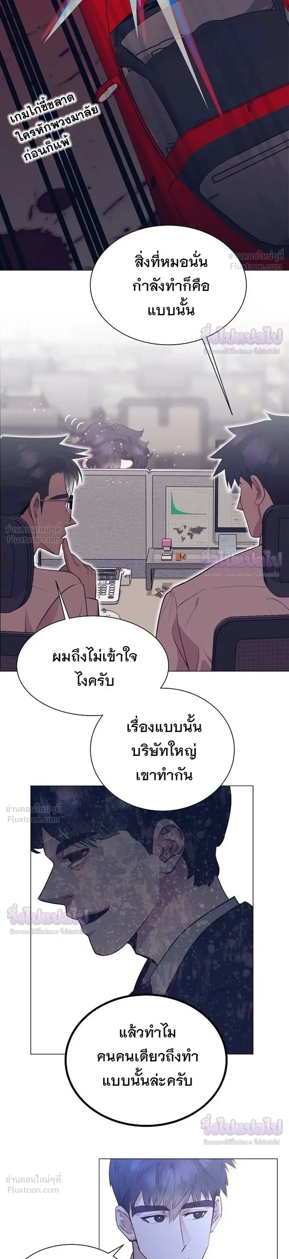 I Became a Genius in Sales ฉันกลายเป็นอัจริยะด้านการขาย ตอนที่ 97 หน้า 22