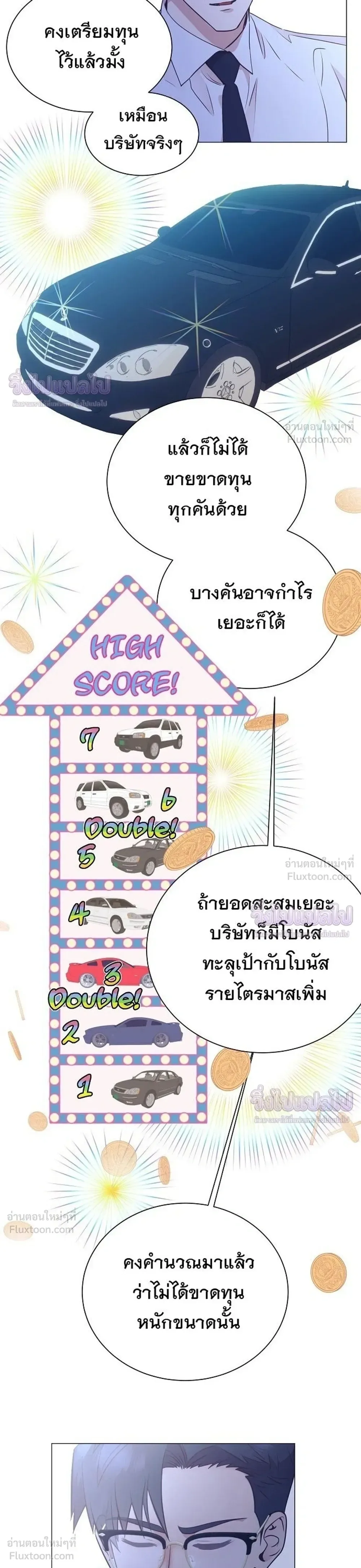 I Became a Genius in Sales ฉันกลายเป็นอัจริยะด้านการขาย ตอนที่ 97 หน้า 23