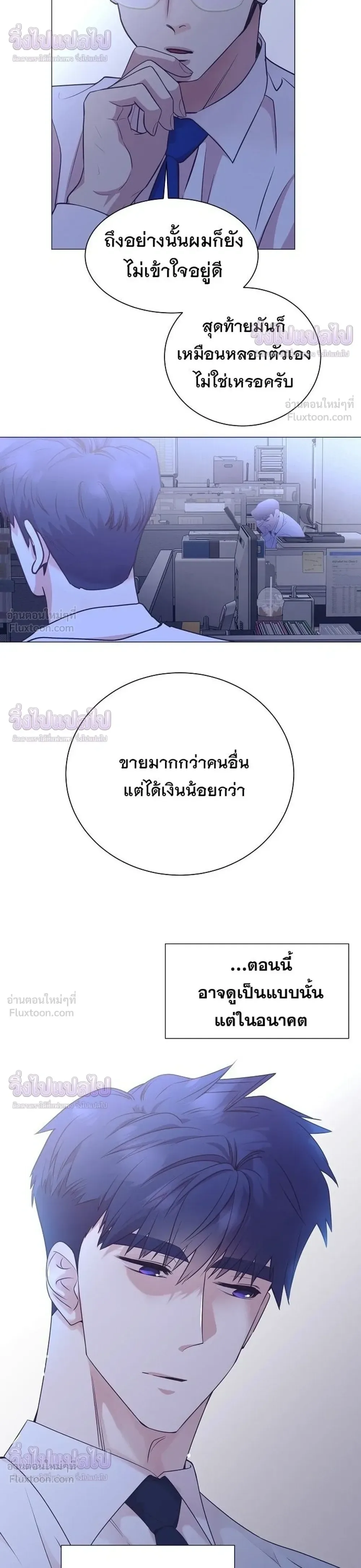 I Became a Genius in Sales ฉันกลายเป็นอัจริยะด้านการขาย ตอนที่ 97 หน้า 24