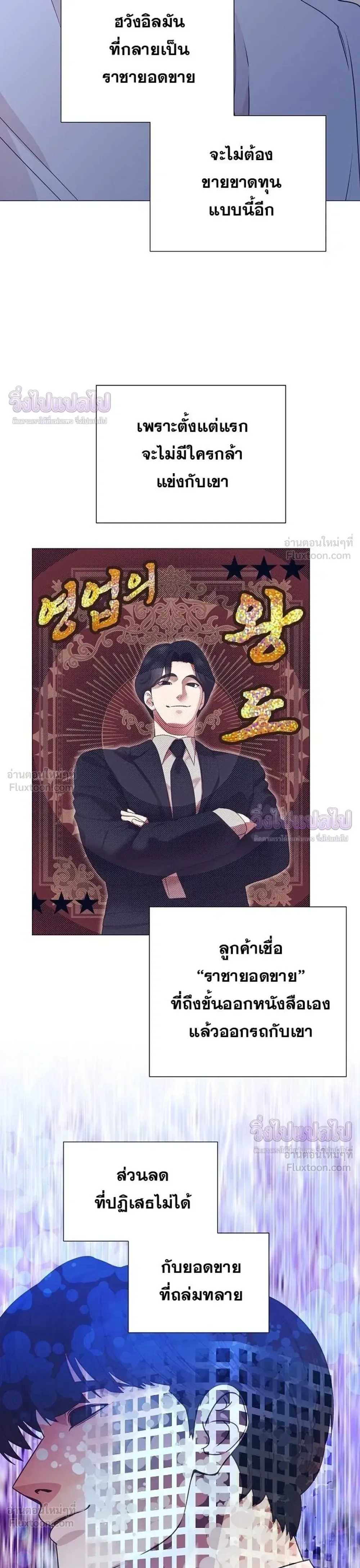 I Became a Genius in Sales ฉันกลายเป็นอัจริยะด้านการขาย ตอนที่ 97 หน้า 25
