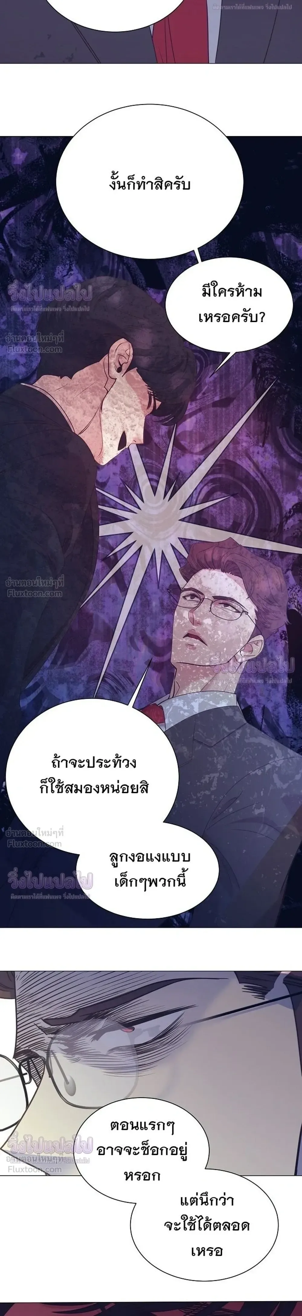 I Became a Genius in Sales ฉันกลายเป็นอัจริยะด้านการขาย ตอนที่ 97 หน้า 32