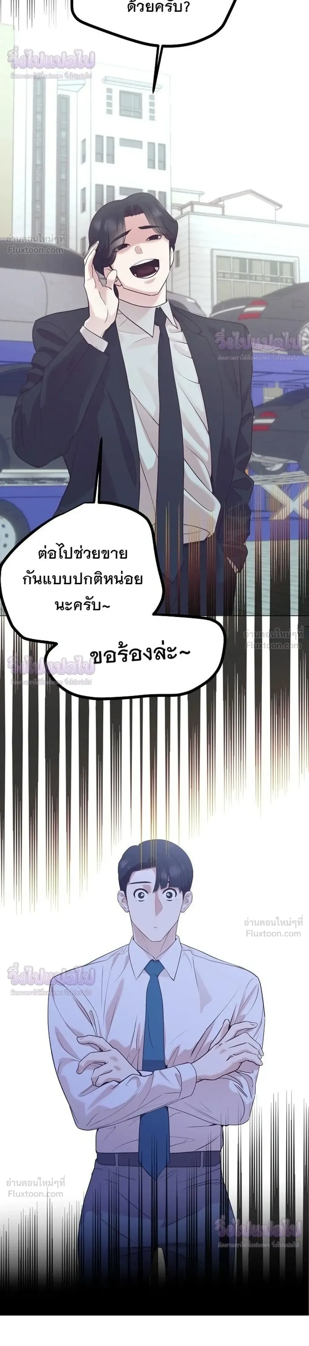 I Became a Genius in Sales ฉันกลายเป็นอัจริยะด้านการขาย ตอนที่ 97 หน้า 34