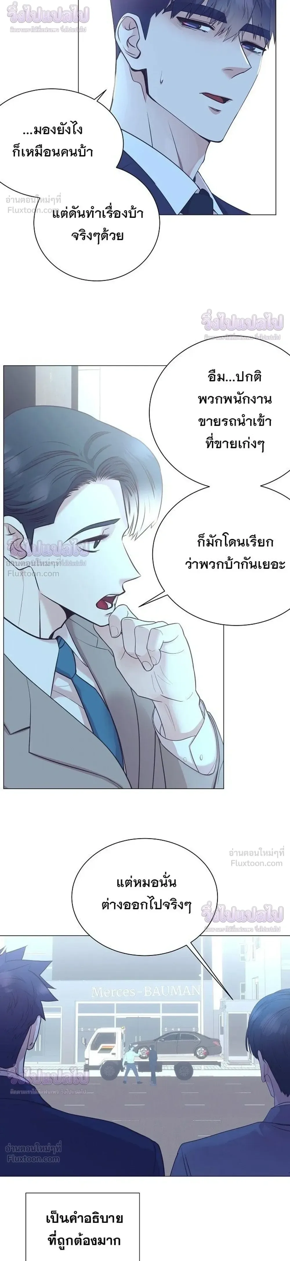 I Became a Genius in Sales ฉันกลายเป็นอัจริยะด้านการขาย ตอนที่ 97 หน้า 6