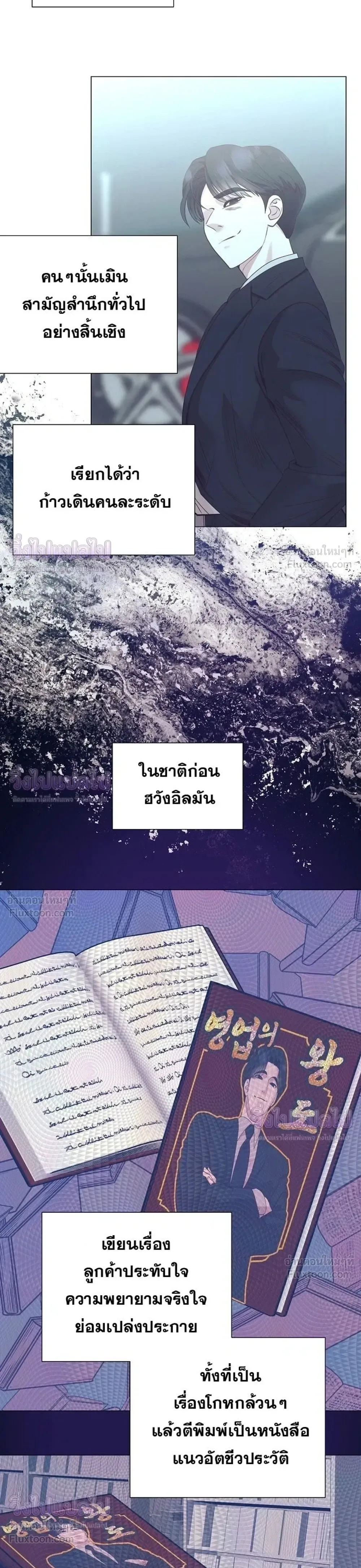 I Became a Genius in Sales ฉันกลายเป็นอัจริยะด้านการขาย ตอนที่ 97 หน้า 7