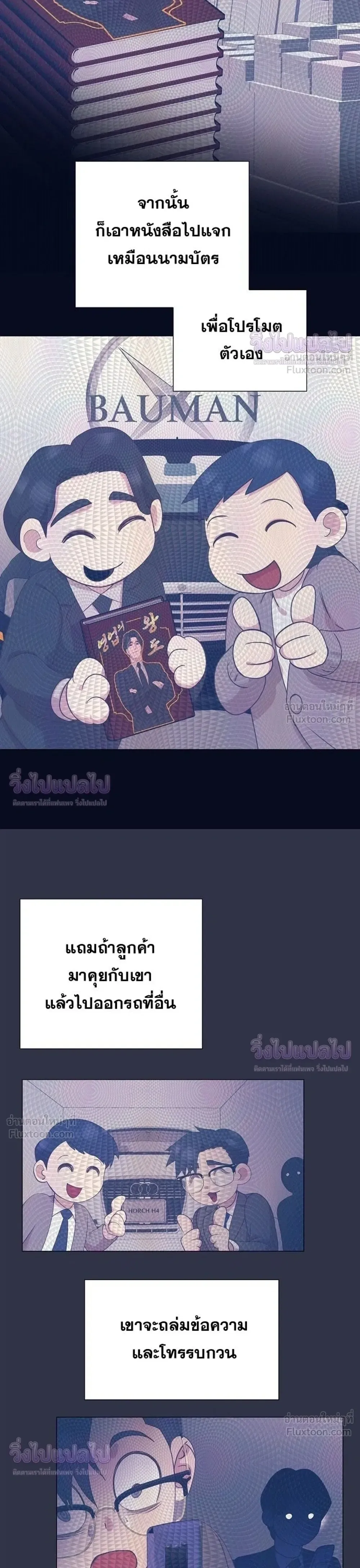 I Became a Genius in Sales ฉันกลายเป็นอัจริยะด้านการขาย ตอนที่ 97 หน้า 8