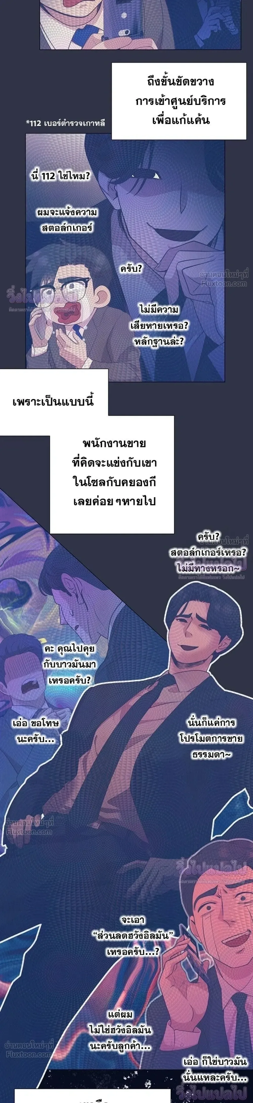 I Became a Genius in Sales ฉันกลายเป็นอัจริยะด้านการขาย ตอนที่ 97 หน้า 9