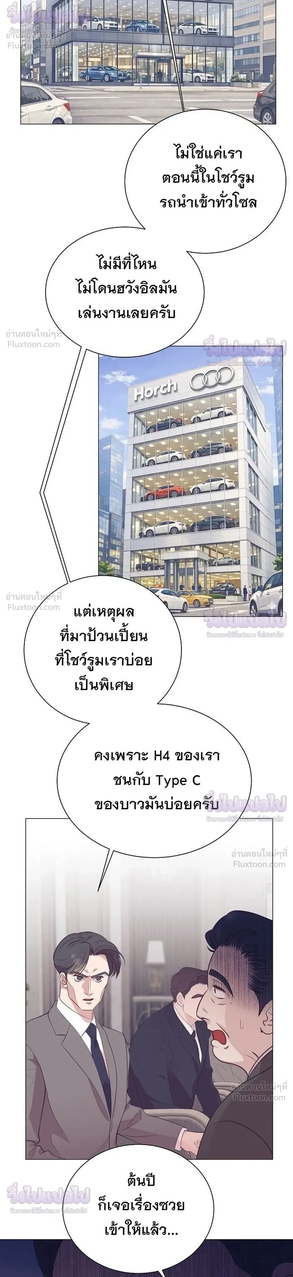I Became a Genius in Sales ฉันกลายเป็นอัจริยะด้านการขาย ตอนที่ 98 หน้า 10